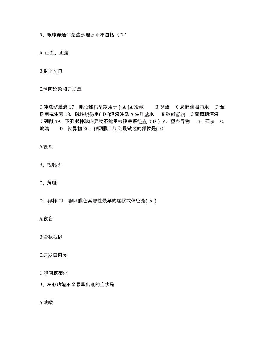 备考2025安徽省巢湖市骨科医院护士招聘测试卷(含答案)_第3页