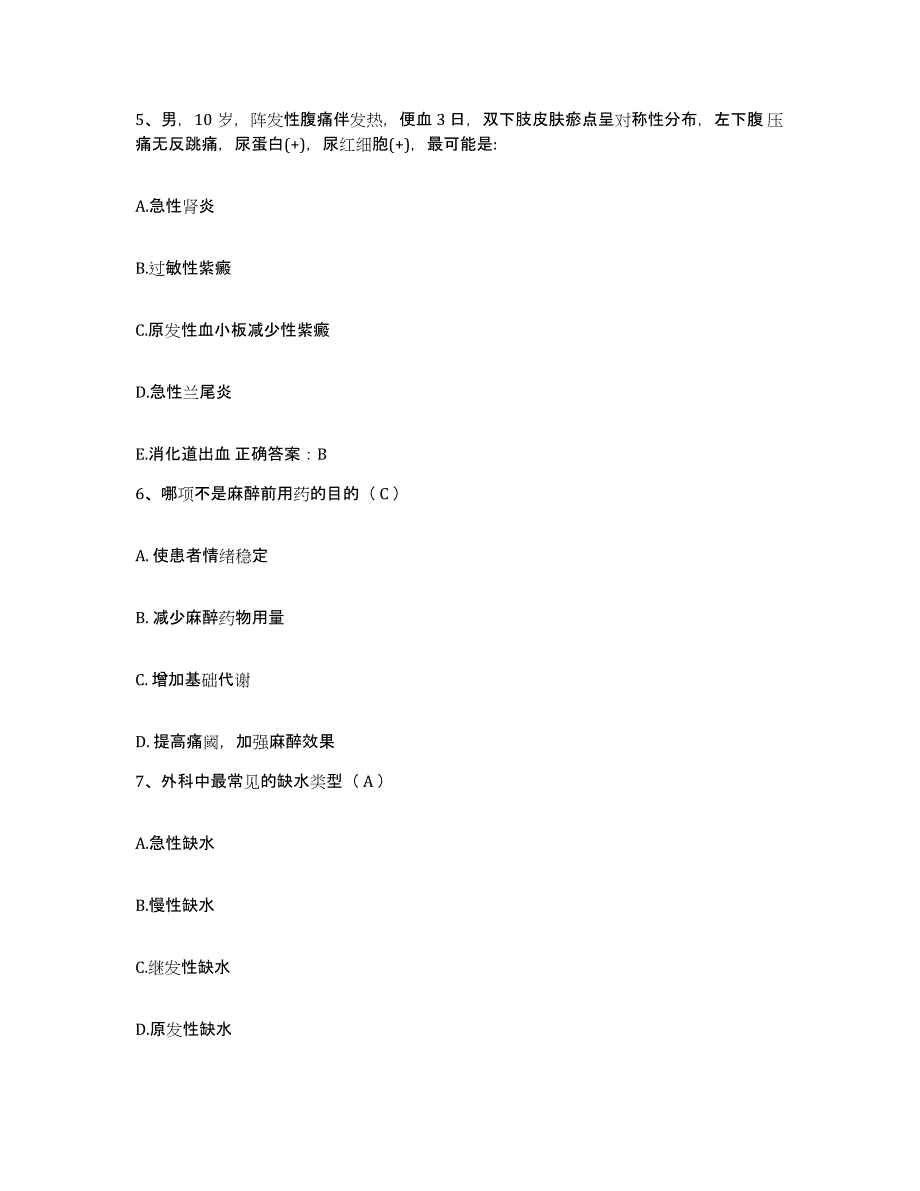 备考2025安徽省六安市人民医院护士招聘自我提分评估(附答案)_第2页