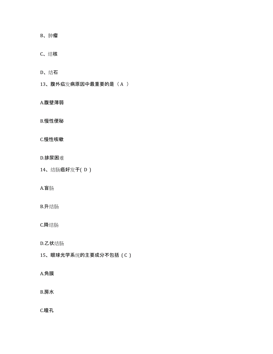 备考2025安徽省六安市人民医院护士招聘自我提分评估(附答案)_第4页