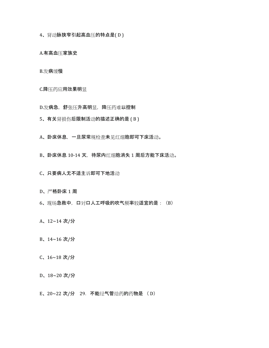 备考2025内蒙古通辽市哲盟精神病医院护士招聘模拟预测参考题库及答案_第2页