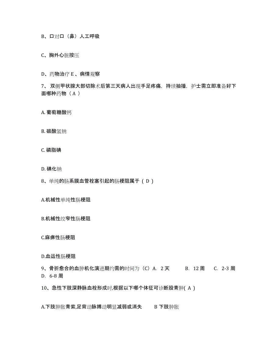 备考2025内蒙古通辽市哲盟精神病医院护士招聘模拟预测参考题库及答案_第4页