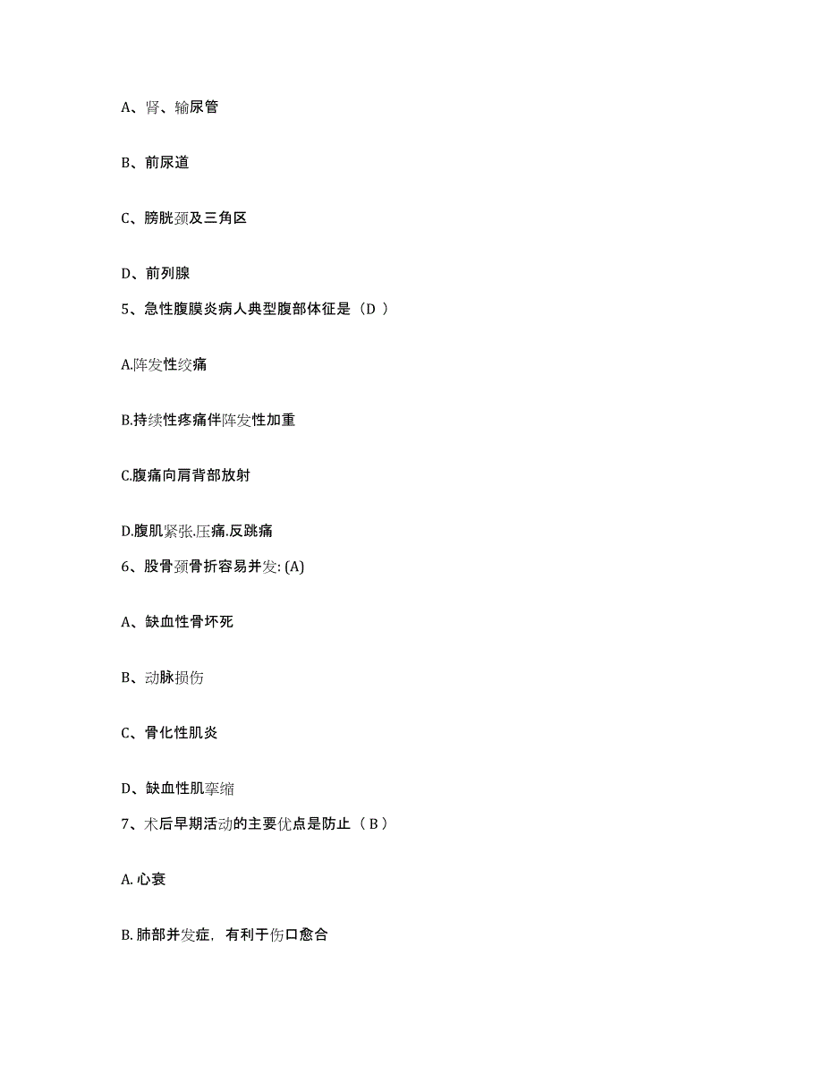 备考2025北京市怀柔县长哨营满族乡卫生院护士招聘押题练习试卷A卷附答案_第2页