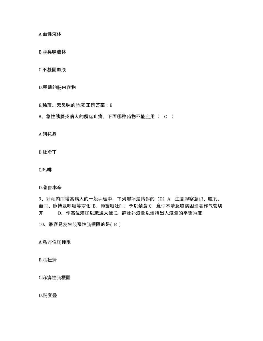 备考2025安徽省广德县中医院护士招聘通关提分题库及完整答案_第3页