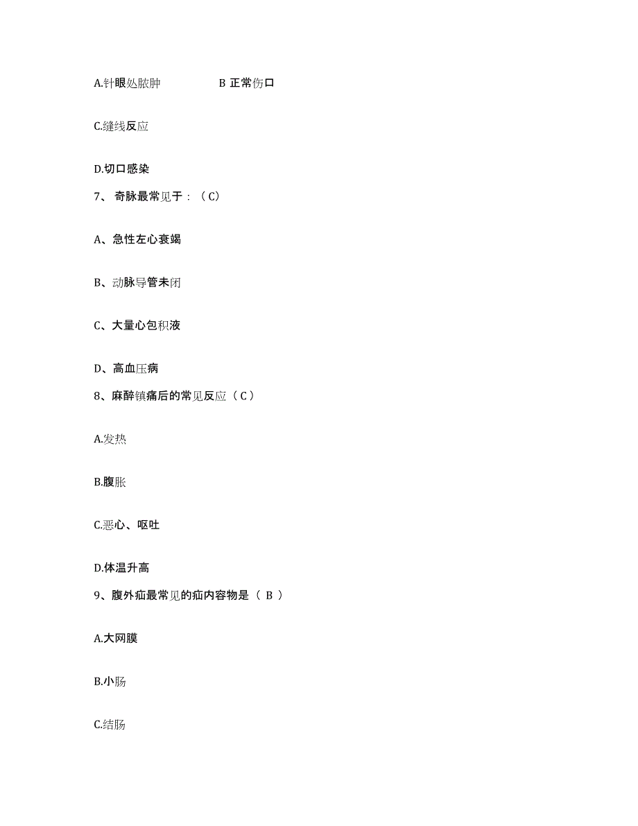 备考2025北京市崇文区首都医科大学附属北京口腔医院护士招聘过关检测试卷B卷附答案_第3页