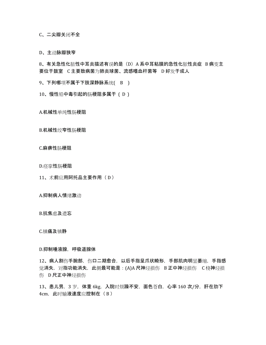 备考2025内蒙古赤峰市元宝山区第一医院护士招聘试题及答案_第3页