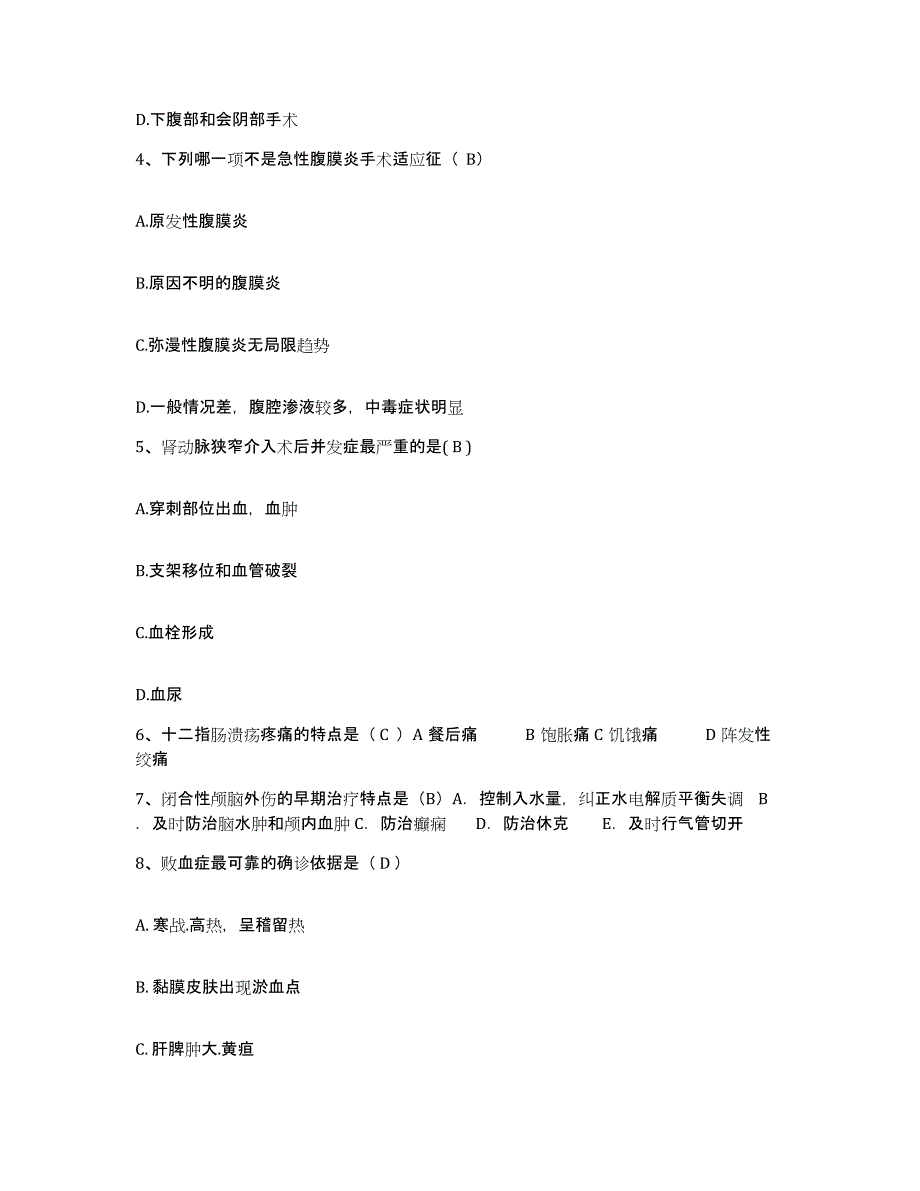 备考2025广东省化州市中医院护士招聘题库检测试卷A卷附答案_第2页