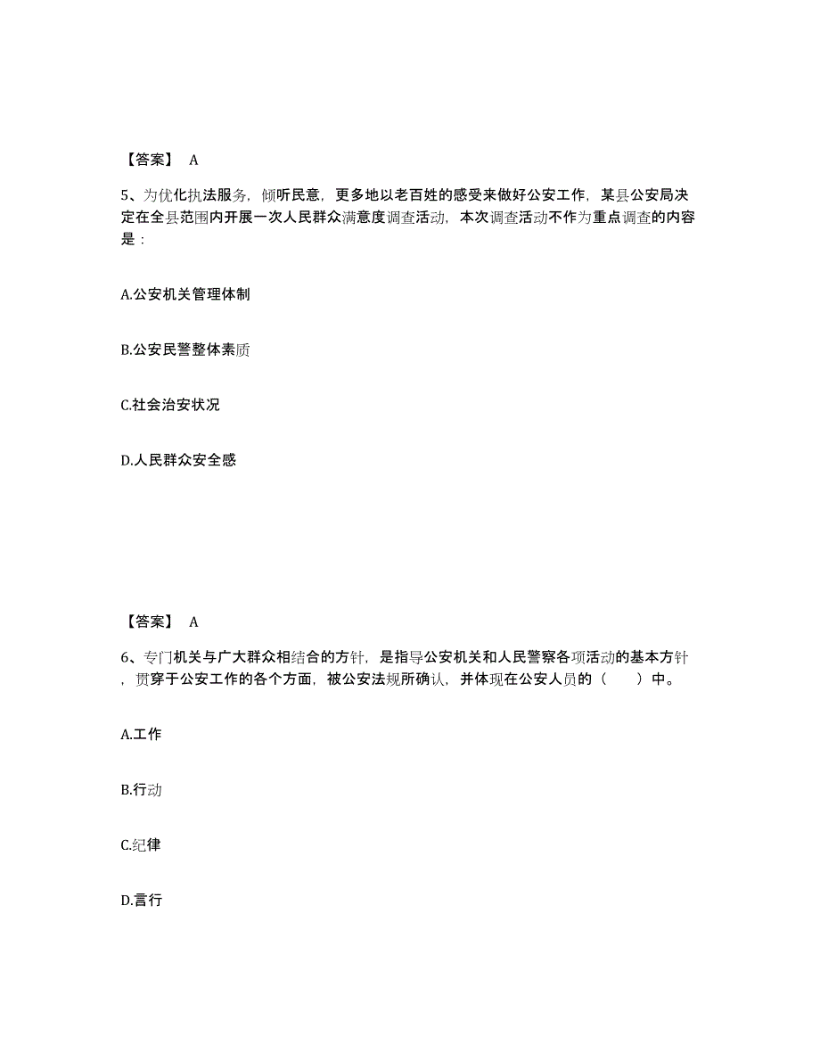 备考2025重庆市长寿区公安警务辅助人员招聘自测模拟预测题库_第3页