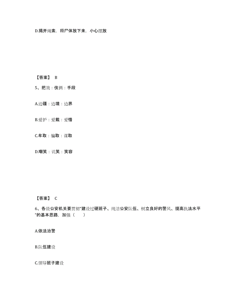 备考2025河南省焦作市修武县公安警务辅助人员招聘典型题汇编及答案_第3页