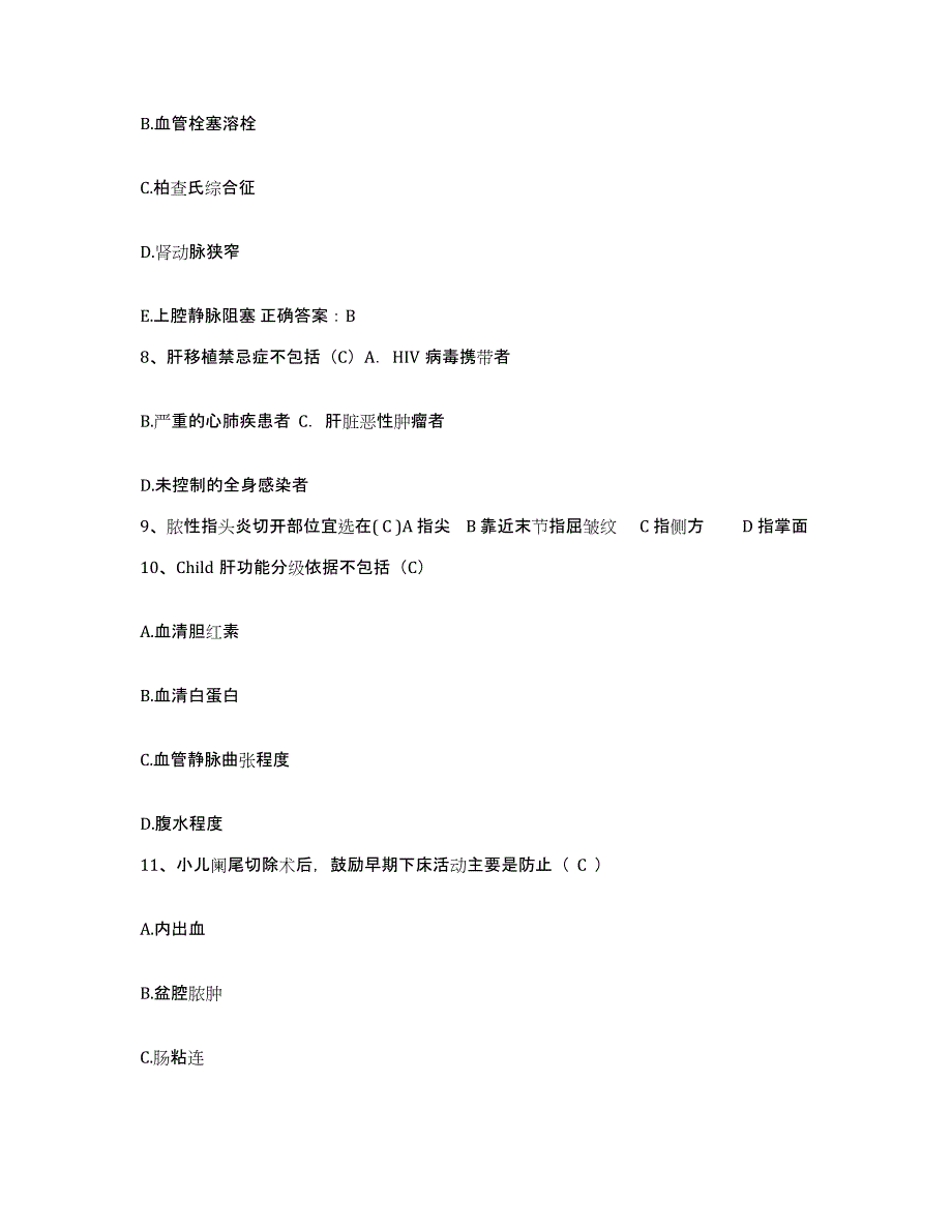 备考2025广东省南海市丹灶医院护士招聘高分通关题库A4可打印版_第3页