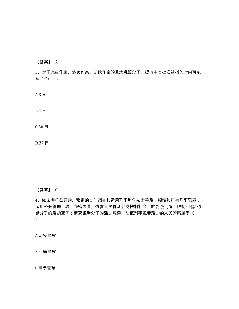 备考2025黑龙江省双鸭山市公安警务辅助人员招聘考前冲刺模拟试卷B卷含答案_第2页