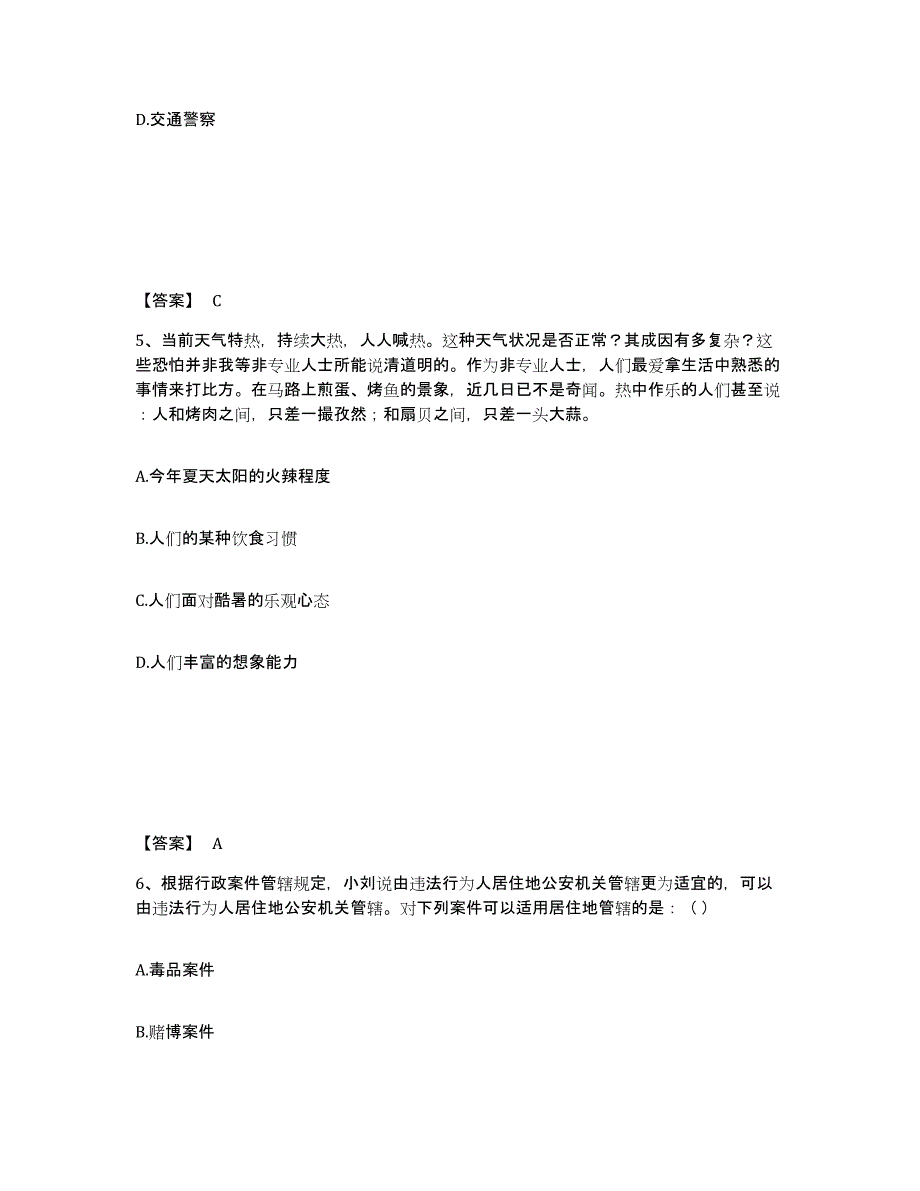 备考2025黑龙江省双鸭山市公安警务辅助人员招聘考前冲刺模拟试卷B卷含答案_第3页