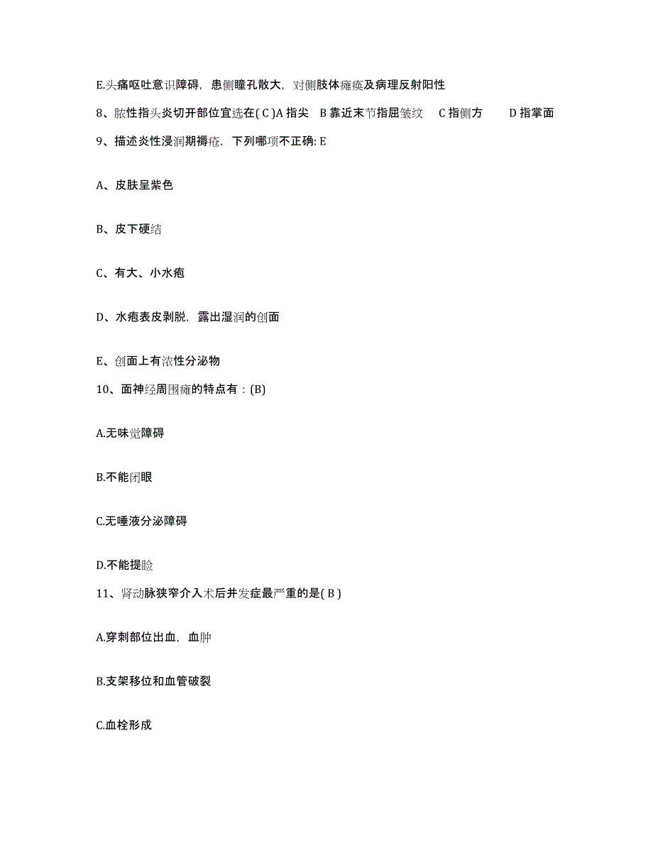 备考2025安徽省蒙城县人民医院护士招聘通关考试题库带答案解析_第4页