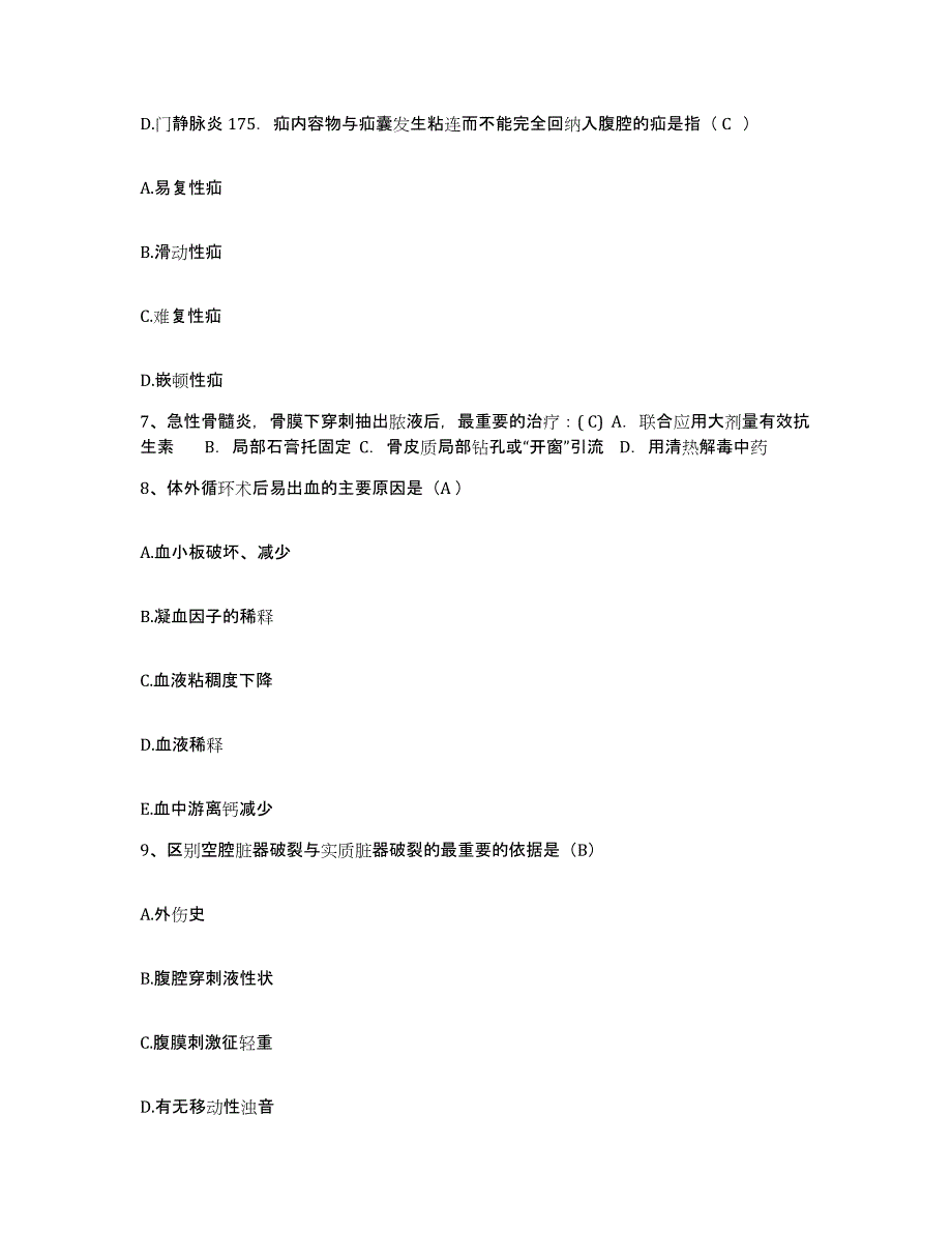 备考2025安徽省太平县医院护士招聘题库检测试卷B卷附答案_第3页