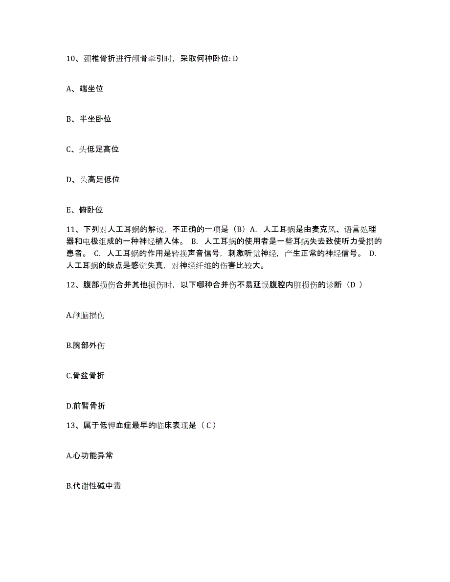 备考2025安徽省太平县医院护士招聘题库检测试卷B卷附答案_第4页