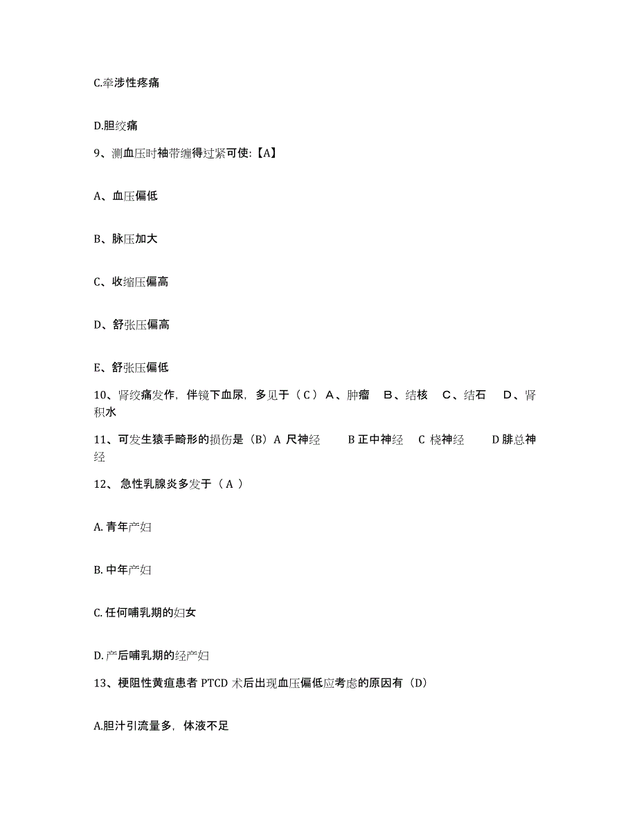 备考2025广东省佛山市第三人民医院护士招聘能力检测试卷B卷附答案_第3页