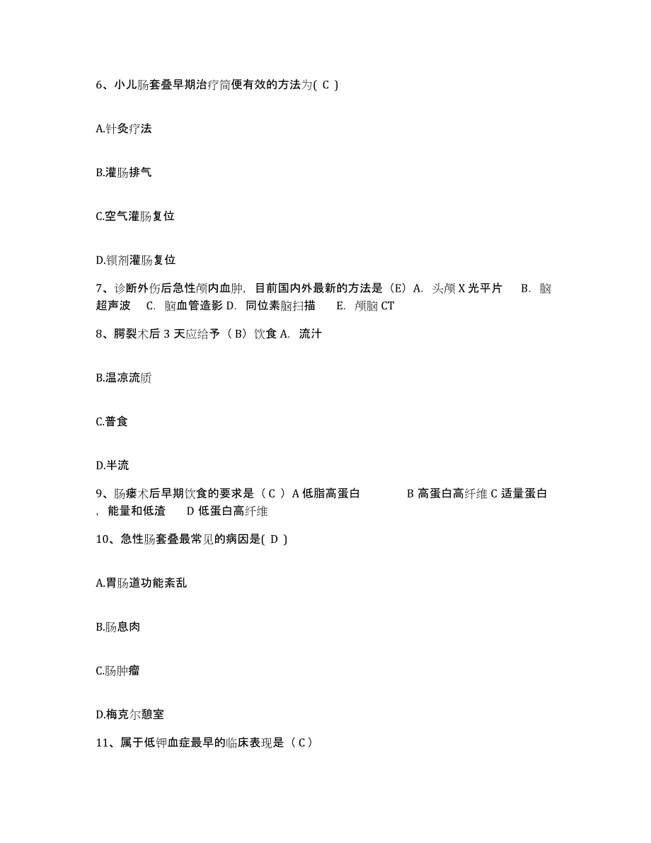 备考2025北京市房山区史家营乡卫生院护士招聘考前自测题及答案_第2页