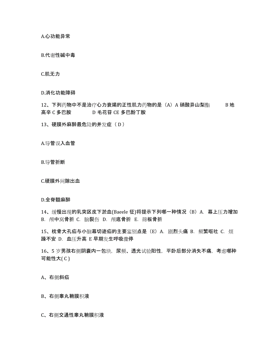 备考2025北京市房山区史家营乡卫生院护士招聘考前自测题及答案_第3页