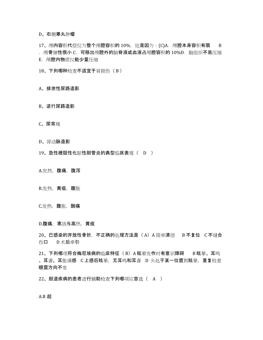 备考2025北京市房山区史家营乡卫生院护士招聘考前自测题及答案_第4页