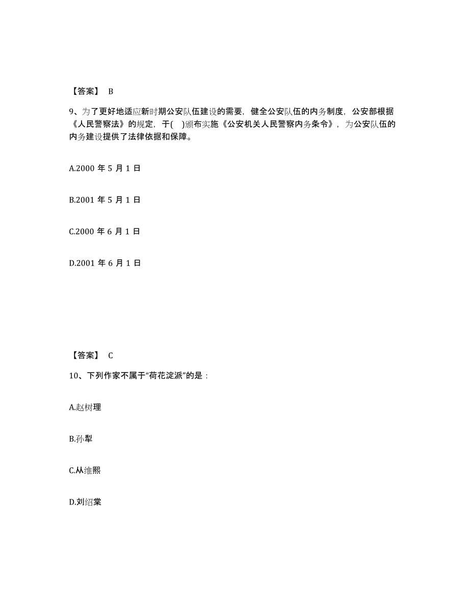 备考2025河南省郑州市登封市公安警务辅助人员招聘能力检测试卷B卷附答案_第5页