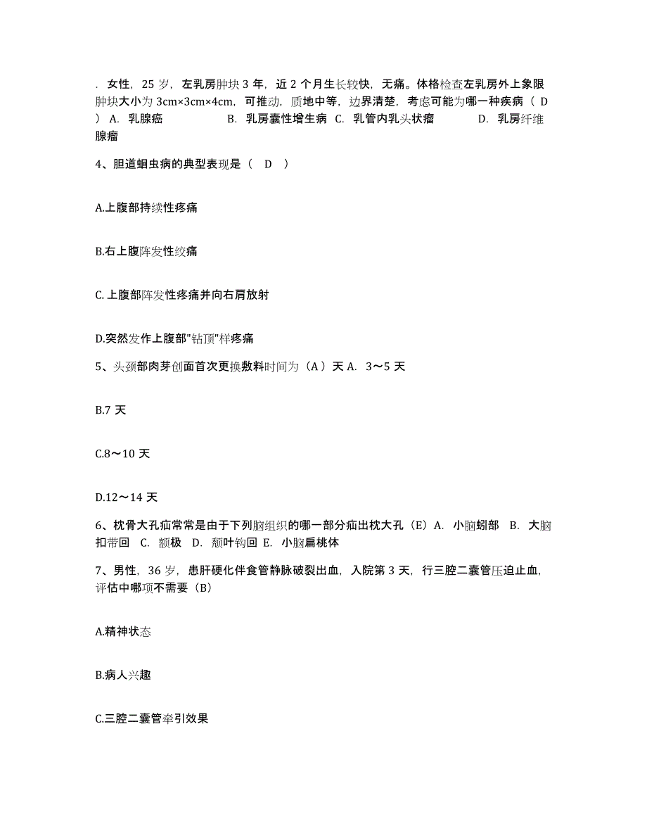 备考2025北京市朝阳区劲松医院护士招聘能力测试试卷B卷附答案_第2页