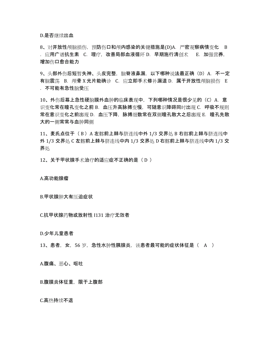 备考2025北京市朝阳区劲松医院护士招聘能力测试试卷B卷附答案_第3页