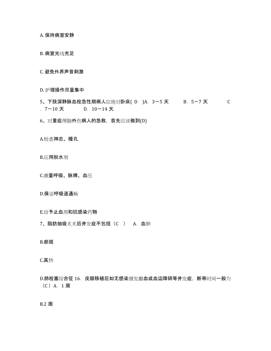 备考2025北京市昌平区北京第二毛医院护士招聘测试卷(含答案)_第2页