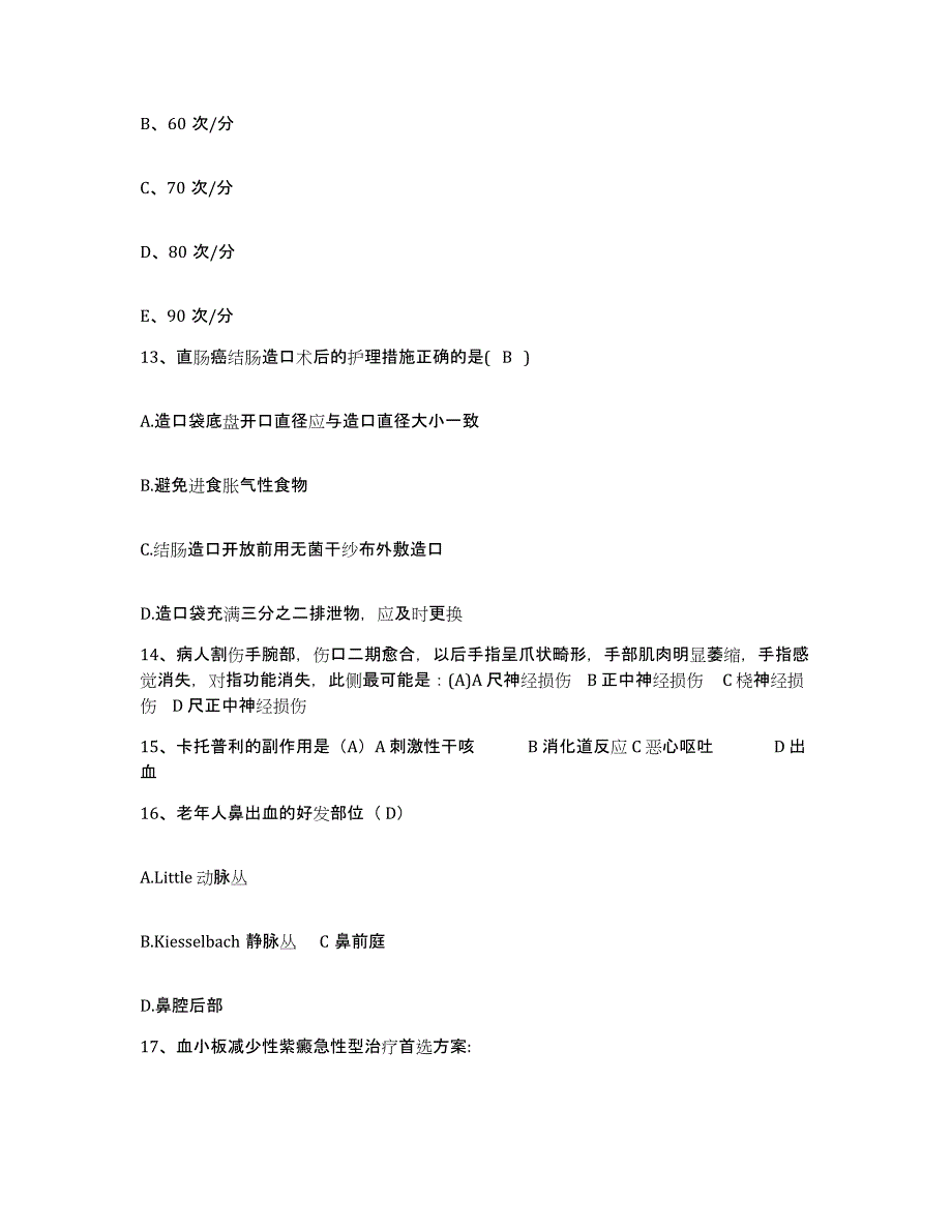 备考2025北京市昌平区北京第二毛医院护士招聘测试卷(含答案)_第4页