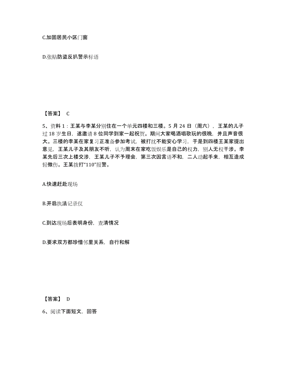 备考2025河南省开封市龙亭区公安警务辅助人员招聘题库综合试卷A卷附答案_第3页