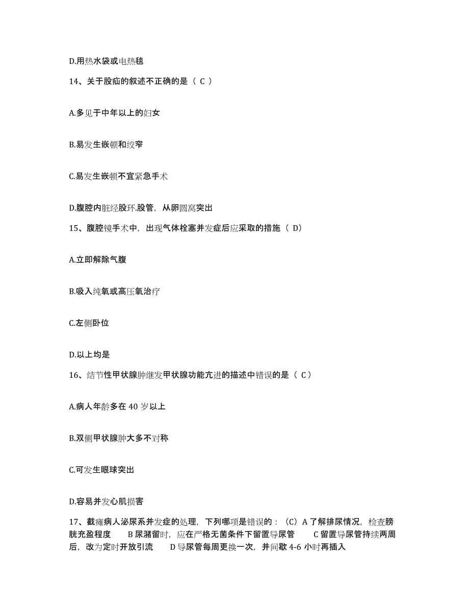 备考2025宁夏平罗县妇幼保健所护士招聘模拟试题（含答案）_第5页