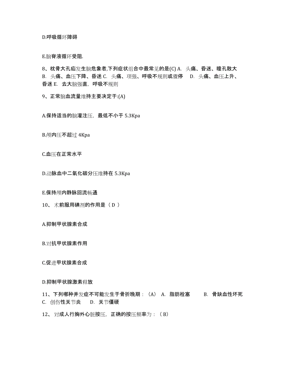 备考2025内蒙古大兴安岭林管局克一河林业局职工医院护士招聘题库与答案_第3页