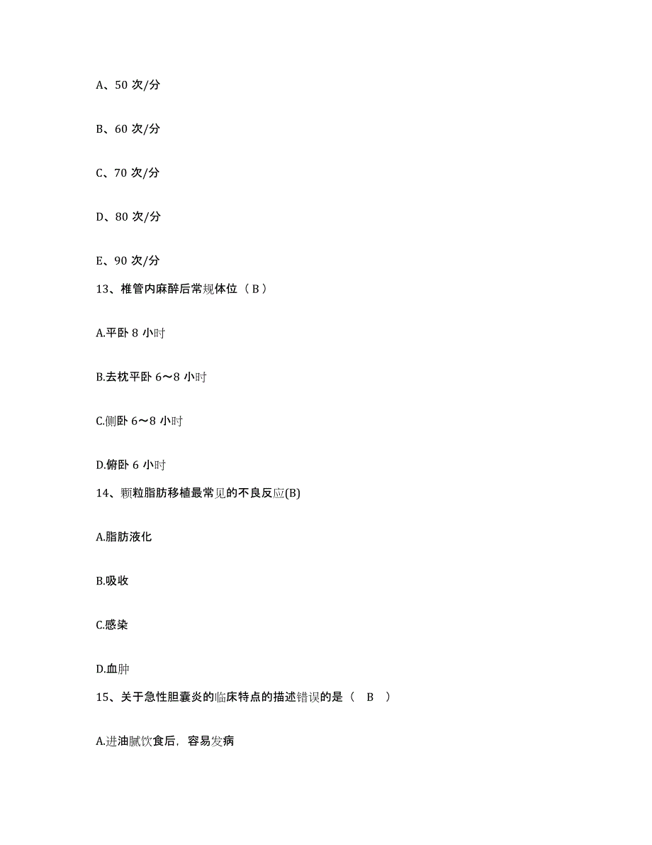 备考2025内蒙古大兴安岭林管局克一河林业局职工医院护士招聘题库与答案_第4页