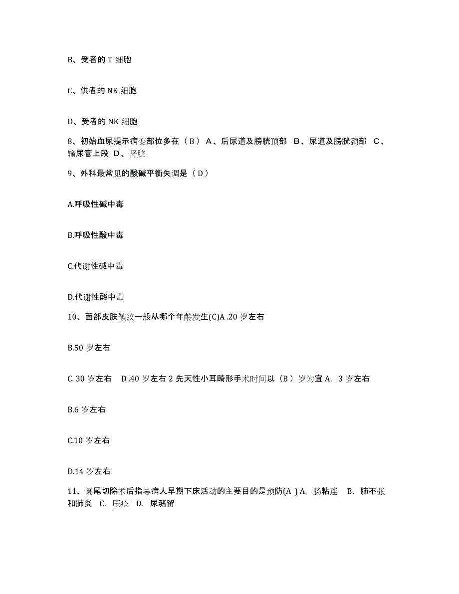 备考2025安徽省明光市第二人民医院护士招聘练习题及答案_第3页