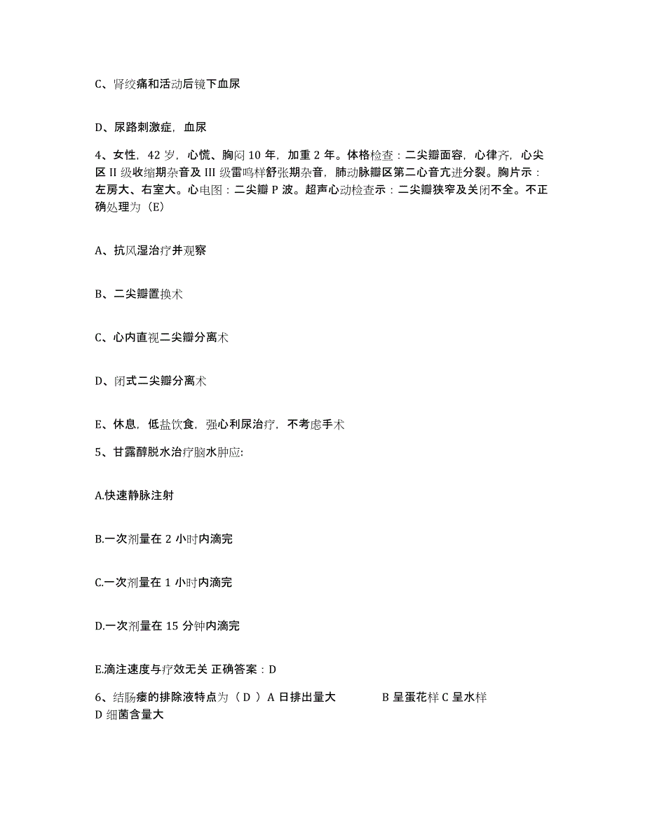 备考2025宁夏海原县保健站护士招聘每日一练试卷A卷含答案_第2页