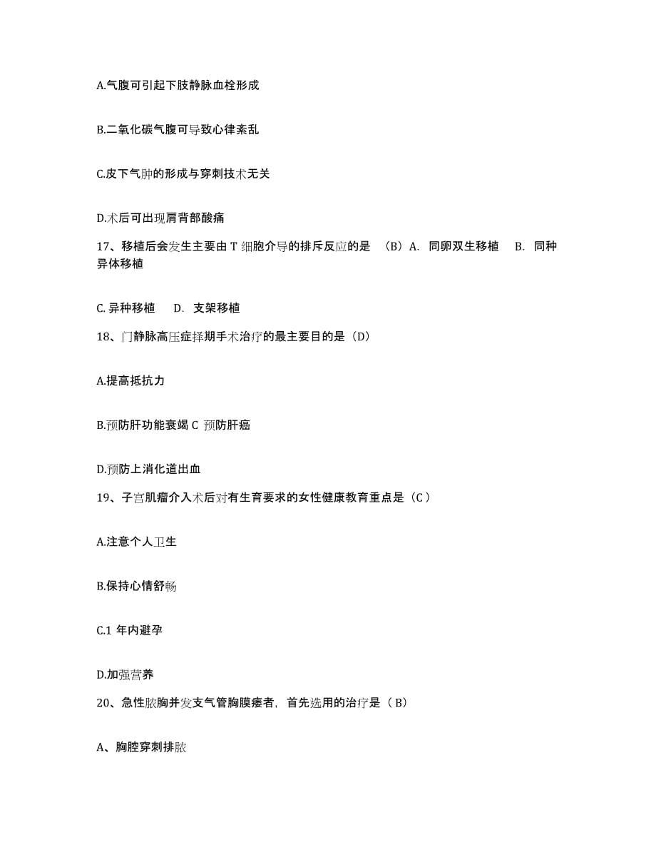 备考2025安徽省立医院护士招聘能力检测试卷A卷附答案_第5页