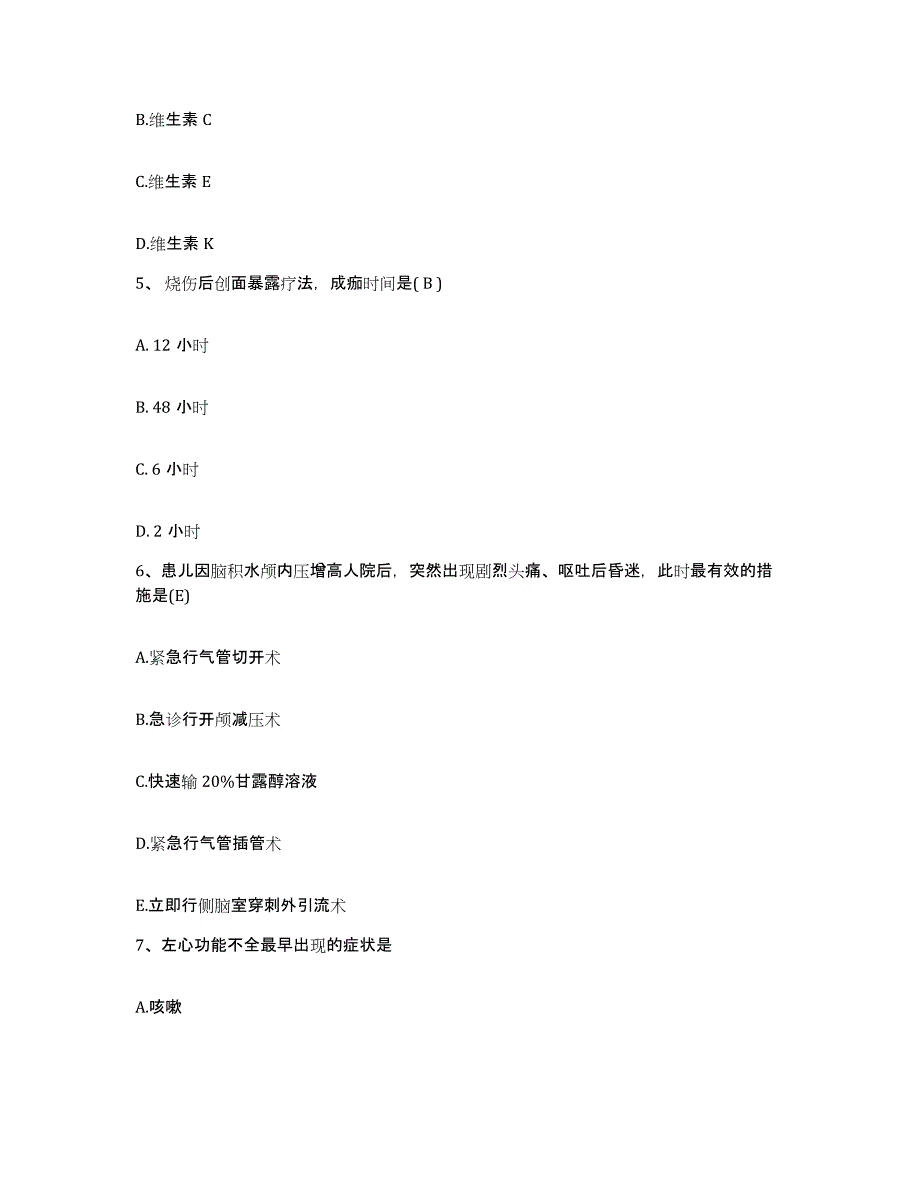 备考2025安徽省祁门县中医院护士招聘通关考试题库带答案解析_第2页