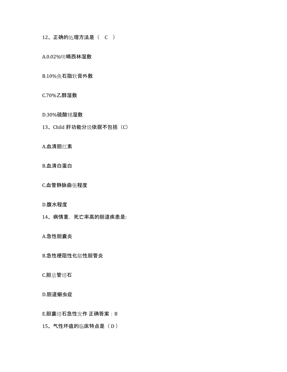 备考2025安徽省芜湖市鸠江区医院护士招聘全真模拟考试试卷B卷含答案_第4页