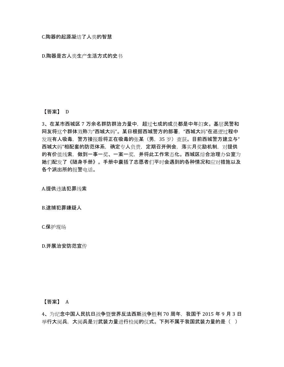 备考2025湖北省恩施土家族苗族自治州鹤峰县公安警务辅助人员招聘押题练习试题B卷含答案_第2页