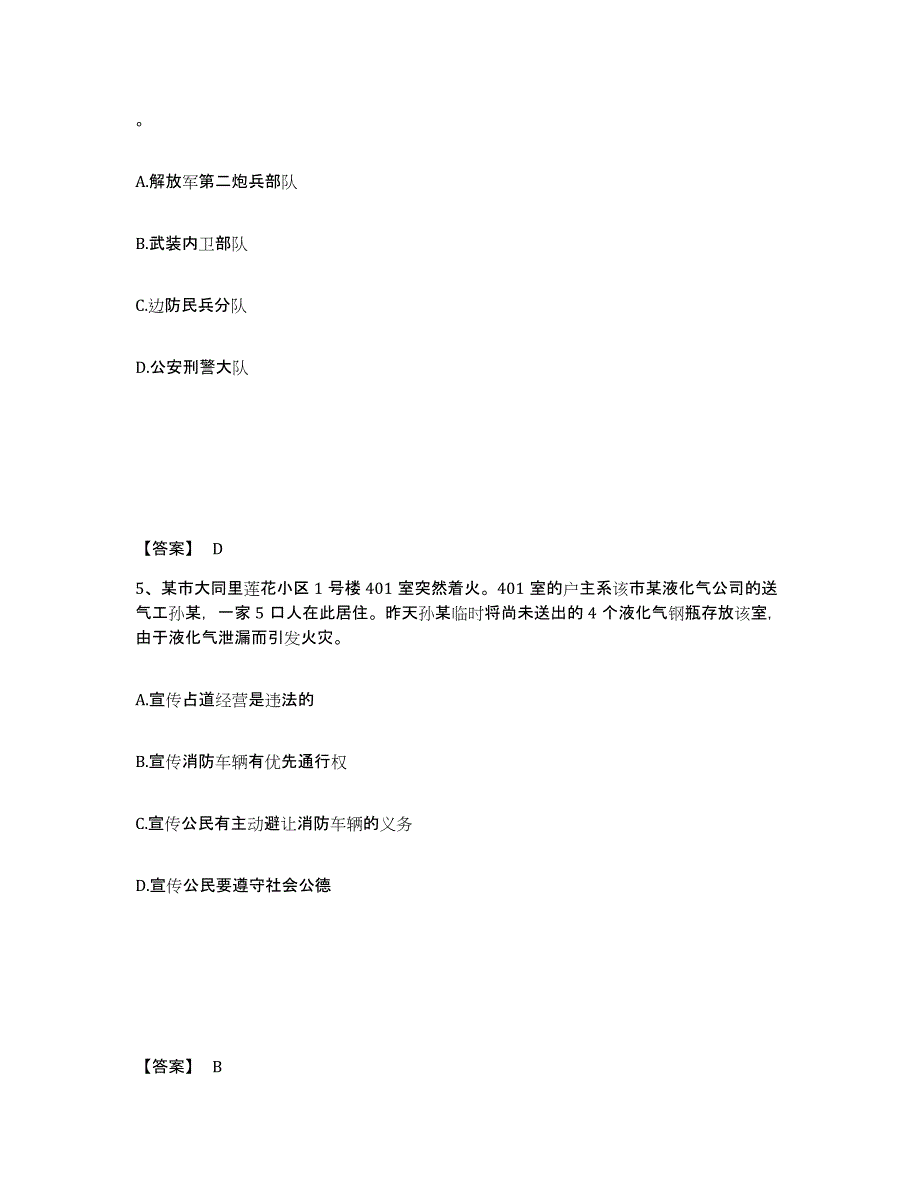 备考2025湖北省恩施土家族苗族自治州鹤峰县公安警务辅助人员招聘押题练习试题B卷含答案_第3页