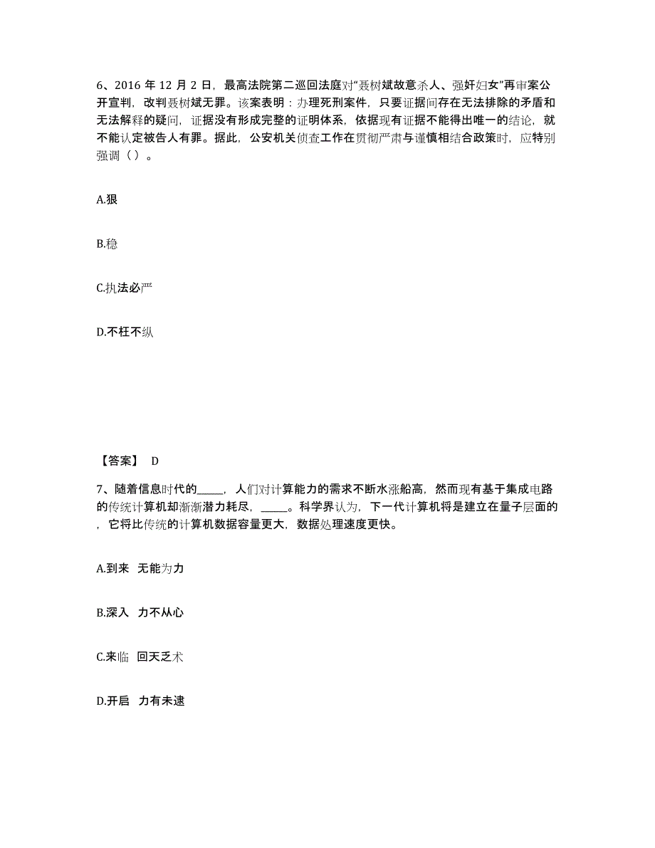 备考2025湖北省恩施土家族苗族自治州鹤峰县公安警务辅助人员招聘押题练习试题B卷含答案_第4页