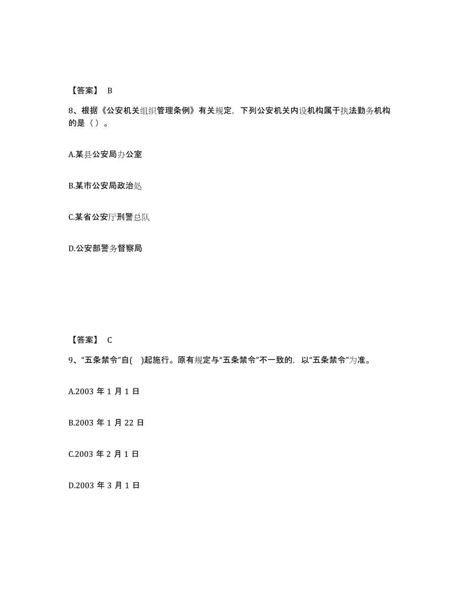 备考2025湖北省恩施土家族苗族自治州鹤峰县公安警务辅助人员招聘押题练习试题B卷含答案_第5页