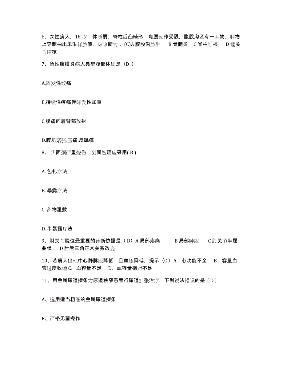 备考2025山东省东平县第一人民医院护士招聘模拟考试试卷A卷含答案_第4页