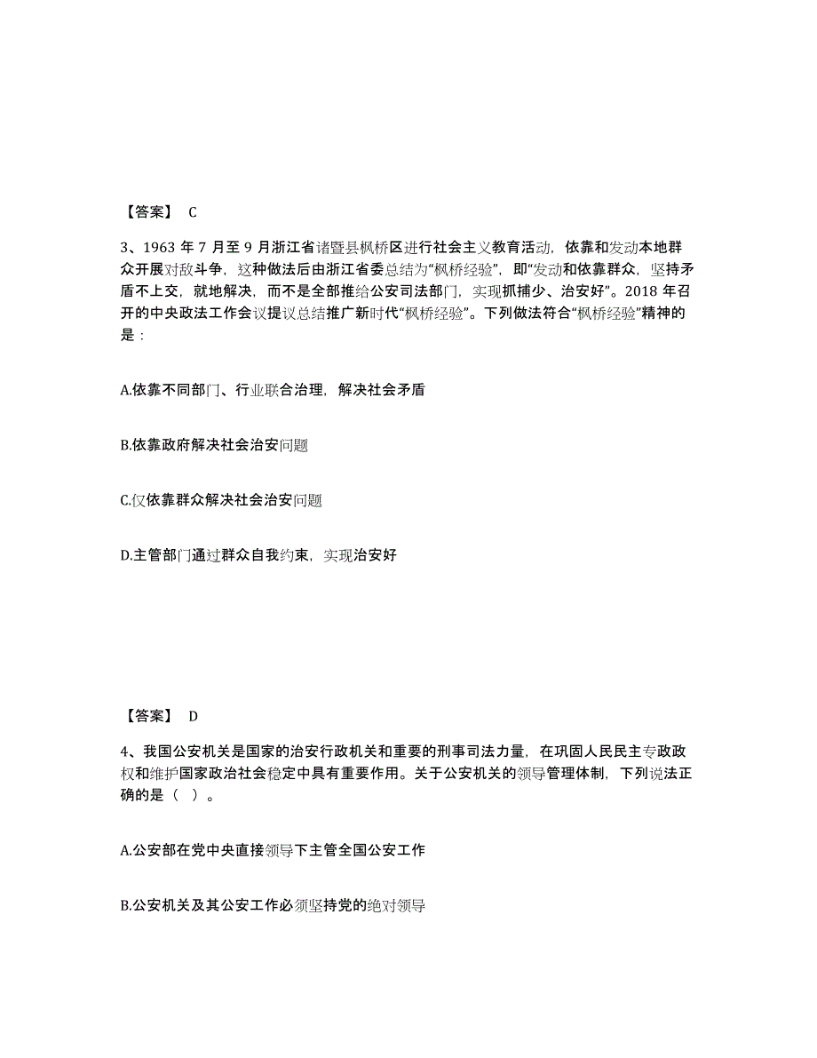 备考2025黑龙江省鸡西市公安警务辅助人员招聘题库与答案_第2页