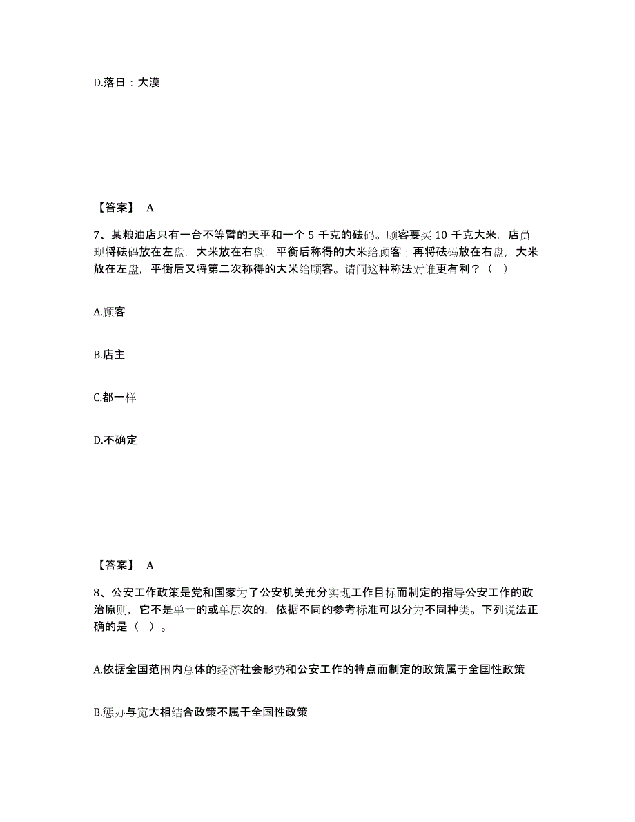 备考2025辽宁省阜新市清河门区公安警务辅助人员招聘每日一练试卷A卷含答案_第4页