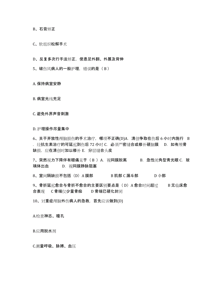 备考2025广东省乳源县人民医院护士招聘能力检测试卷B卷附答案_第2页