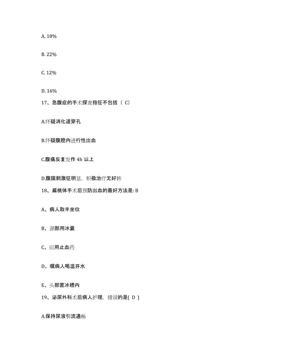 备考2025宁夏银川市铁路医院护士招聘考前练习题及答案_第5页