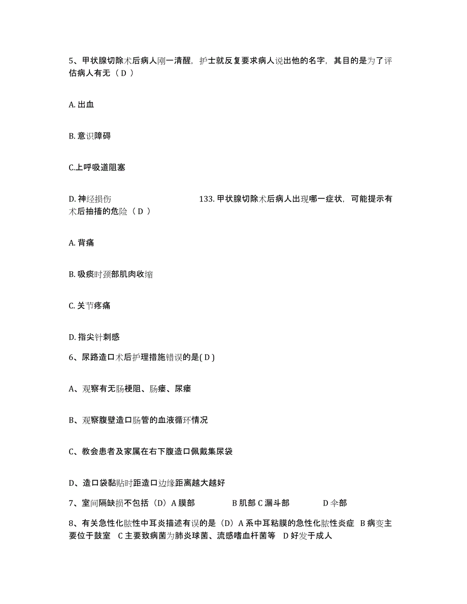 备考2025宁夏平罗县妇幼保健所护士招聘考前冲刺模拟试卷B卷含答案_第2页