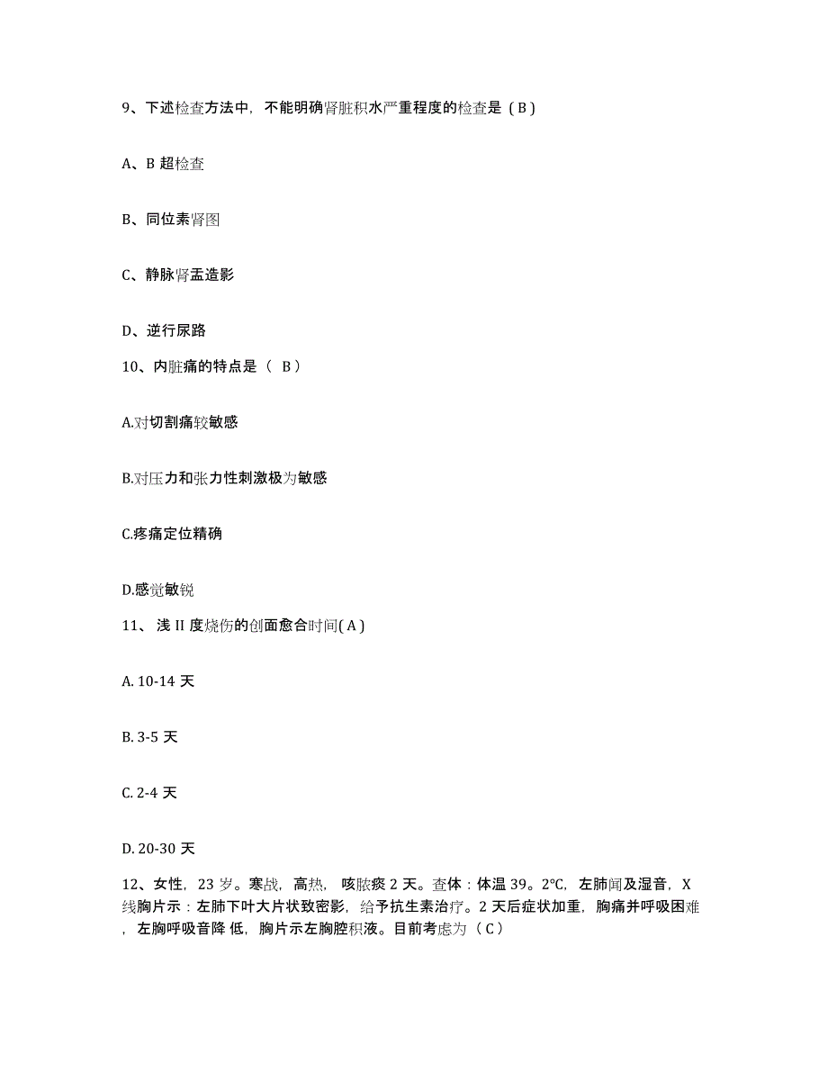 备考2025宁夏平罗县妇幼保健所护士招聘考前冲刺模拟试卷B卷含答案_第3页