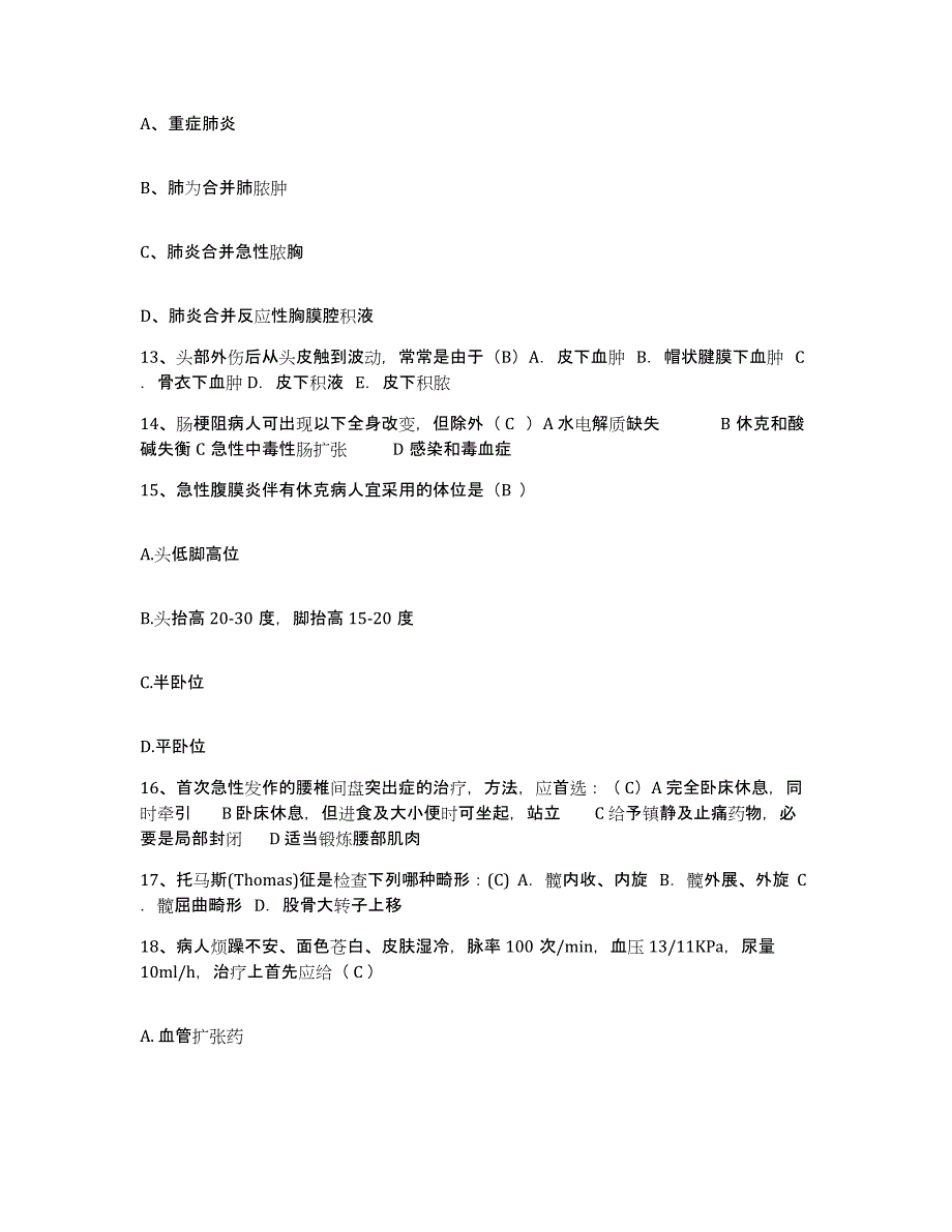 备考2025宁夏平罗县妇幼保健所护士招聘考前冲刺模拟试卷B卷含答案_第4页