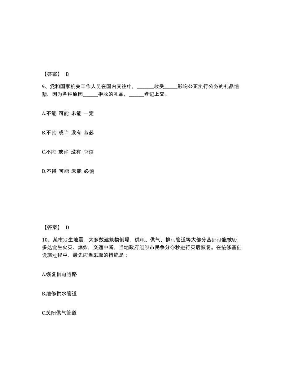 备考2025湖北省荆州市公安县公安警务辅助人员招聘通关考试题库带答案解析_第5页