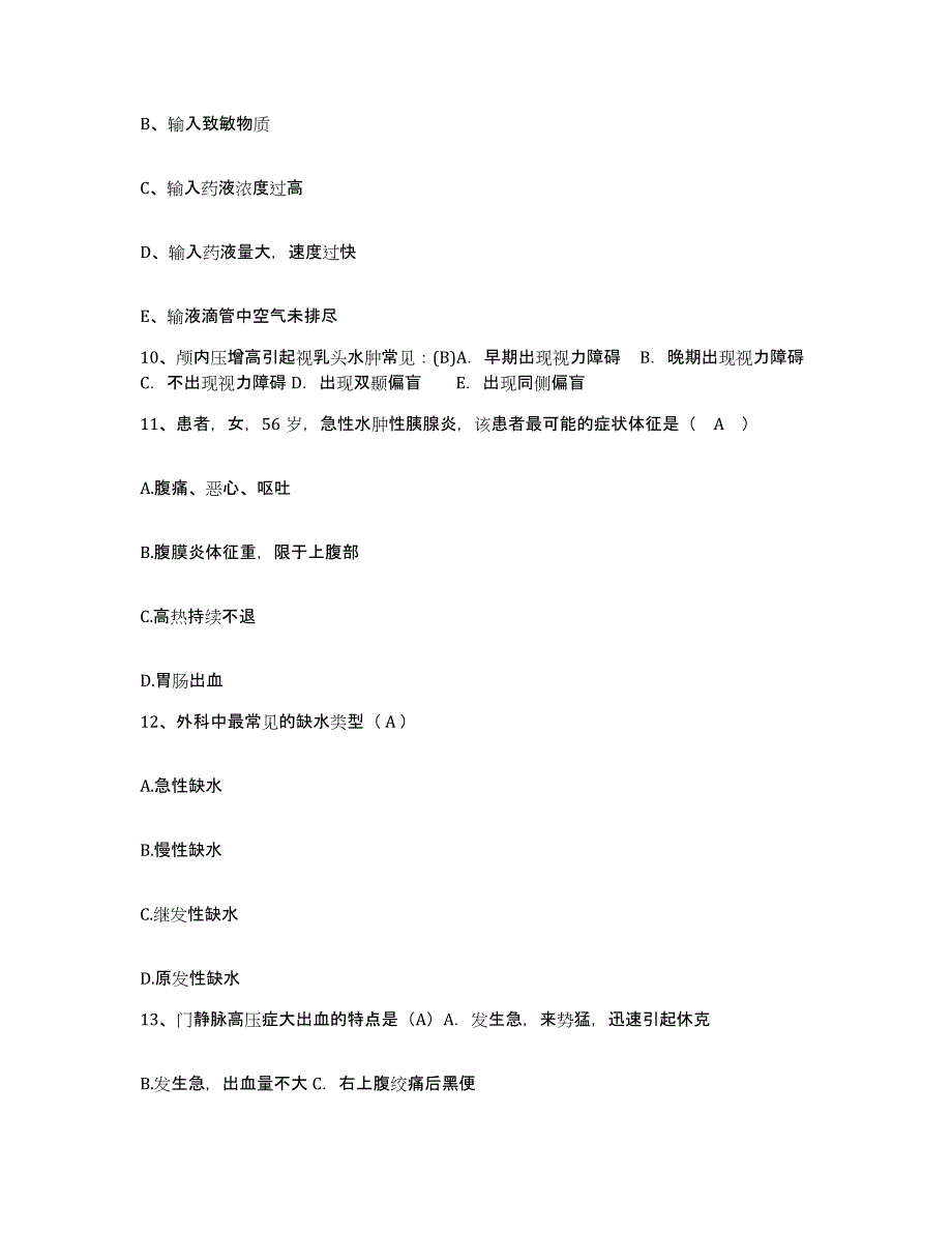 备考2025安徽省安庆市中医院护士招聘每日一练试卷A卷含答案_第3页